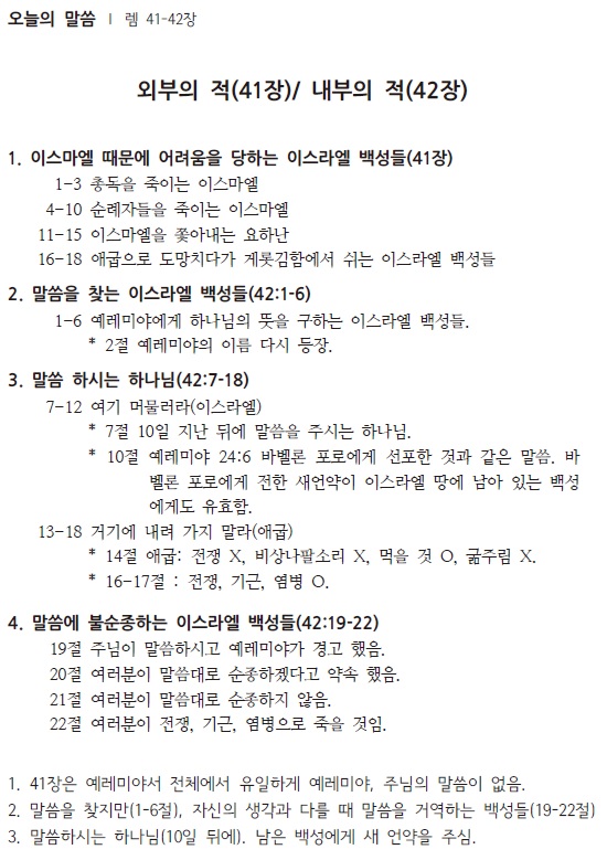 에레미야41-42.jpg